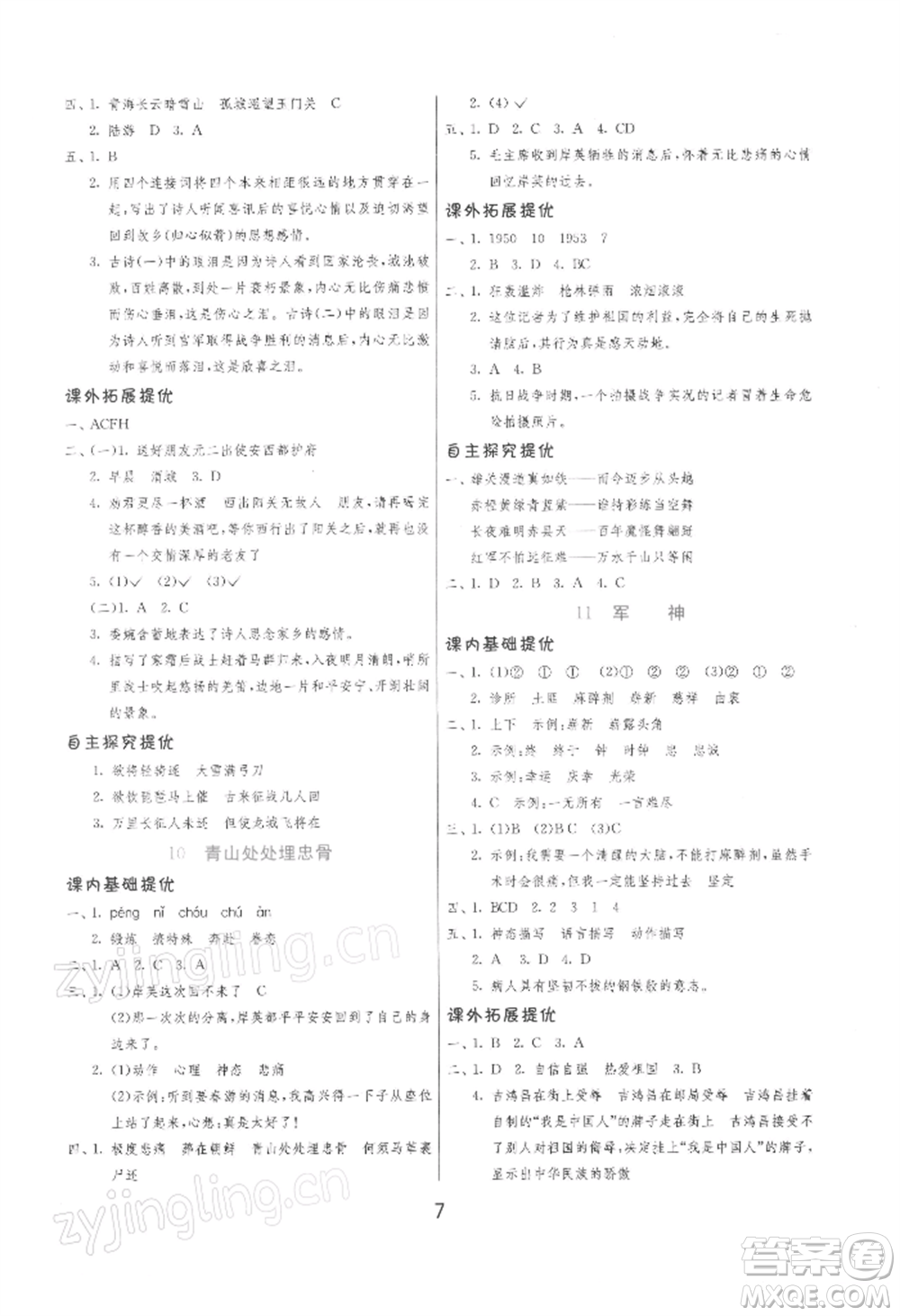 江蘇人民出版社2022實驗班提優(yōu)訓(xùn)練五年級下冊語文人教版參考答案