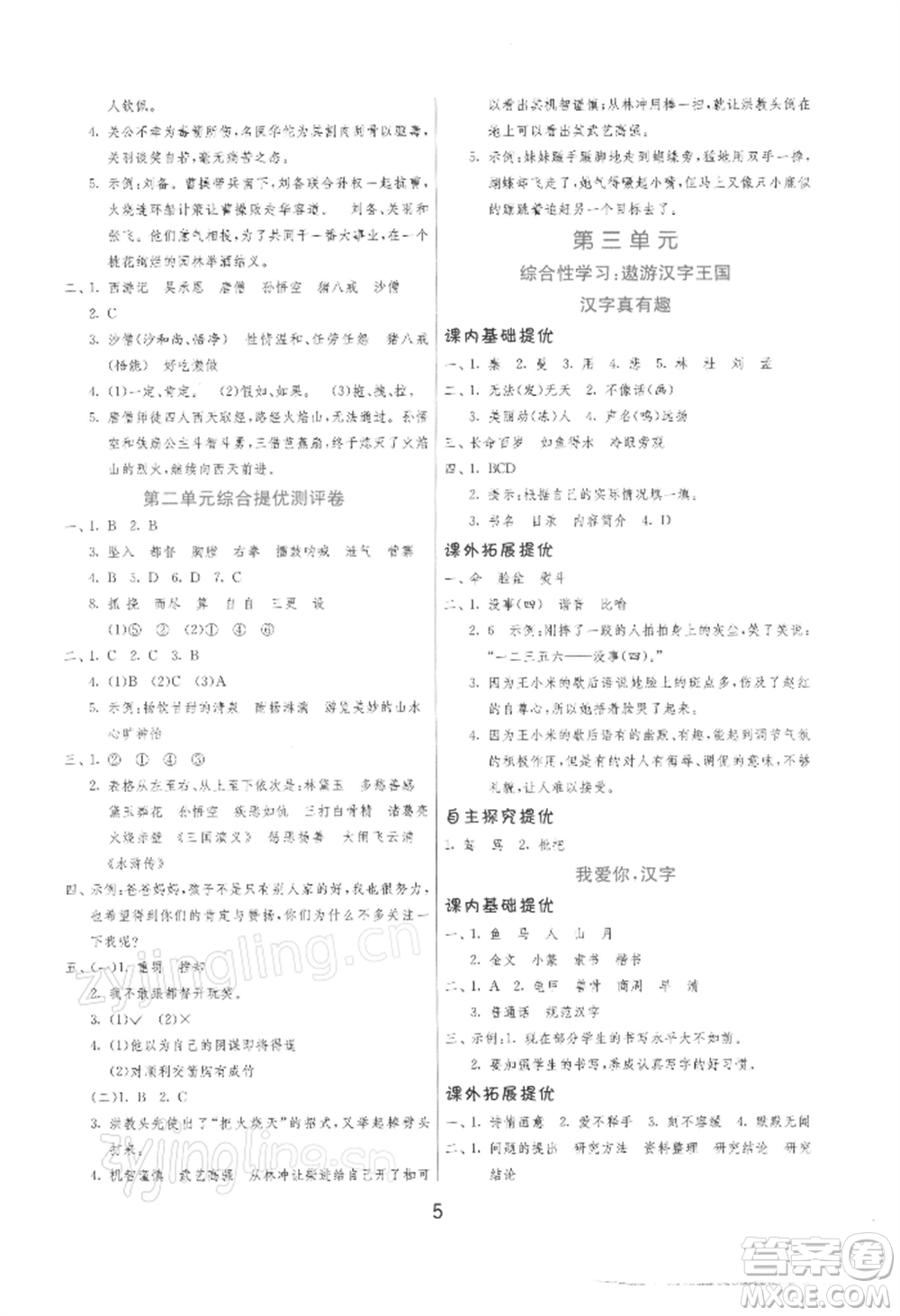 江蘇人民出版社2022實驗班提優(yōu)訓(xùn)練五年級下冊語文人教版參考答案