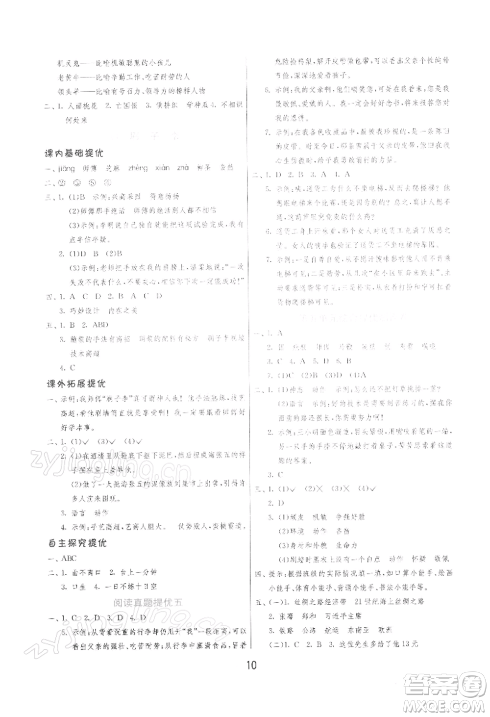 江蘇人民出版社2022實驗班提優(yōu)訓(xùn)練五年級下冊語文人教版參考答案