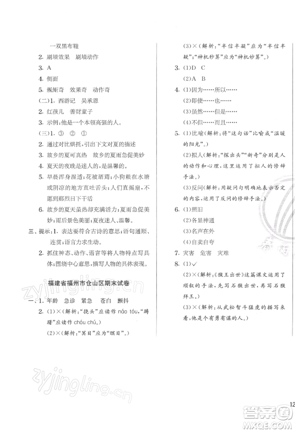 江蘇人民出版社2022實驗班提優(yōu)訓(xùn)練五年級下冊語文人教版參考答案