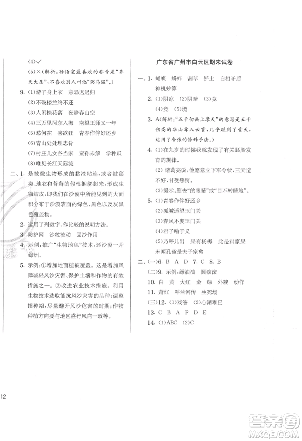 江蘇人民出版社2022實驗班提優(yōu)訓(xùn)練五年級下冊語文人教版參考答案