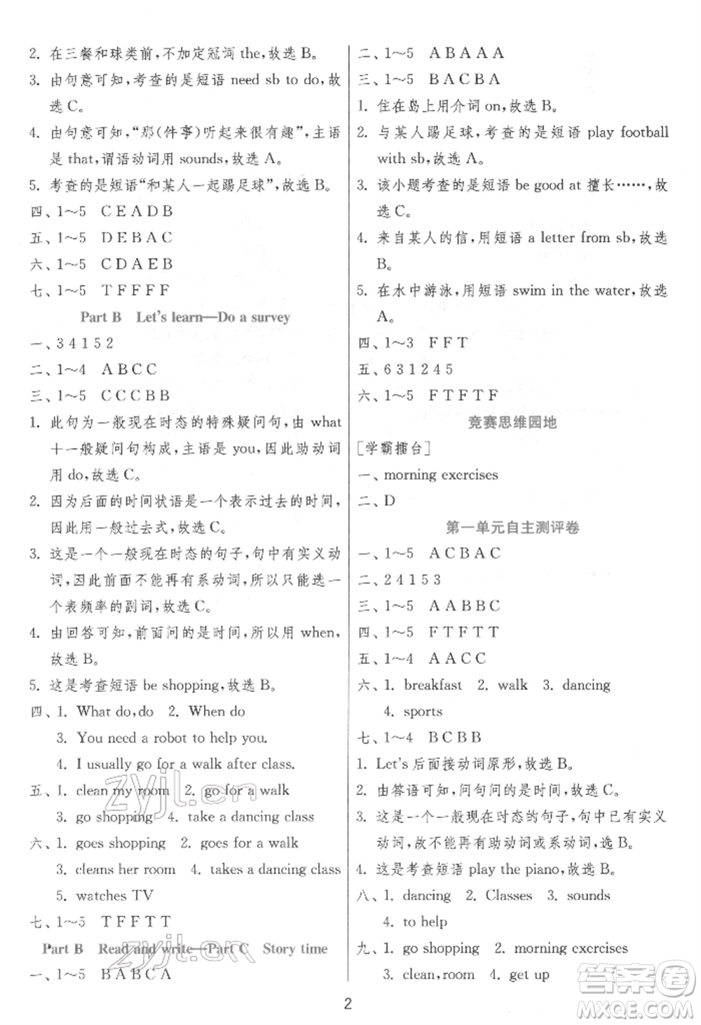 江蘇人民出版社2022實驗班提優(yōu)訓練五年級下冊英語人教版參考答案