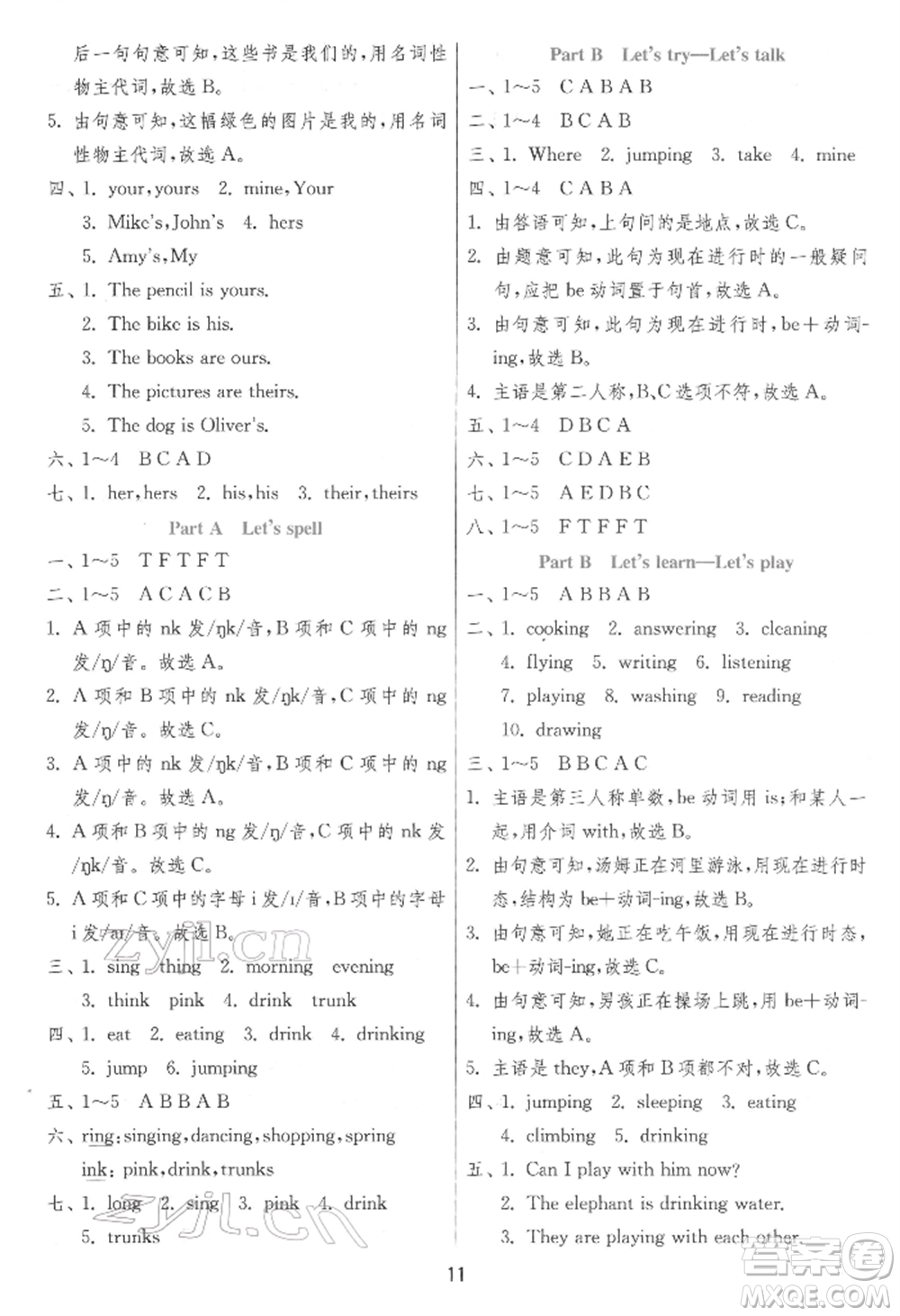 江蘇人民出版社2022實驗班提優(yōu)訓練五年級下冊英語人教版參考答案