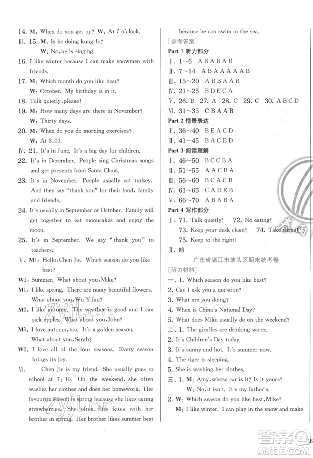 江蘇人民出版社2022實驗班提優(yōu)訓練五年級下冊英語人教版參考答案