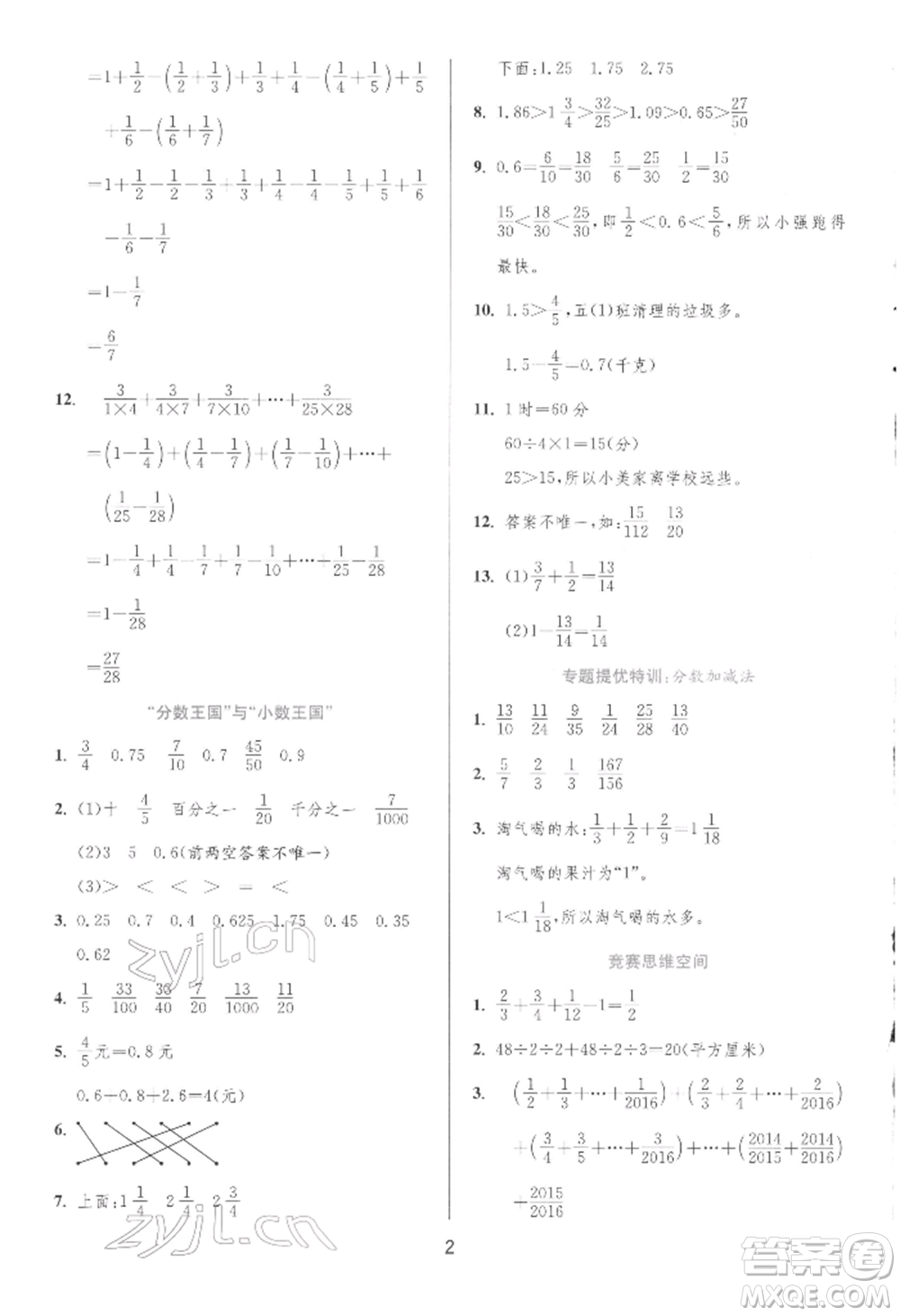 江蘇人民出版社2022實驗班提優(yōu)訓(xùn)練五年級下冊數(shù)學(xué)北師大版參考答案