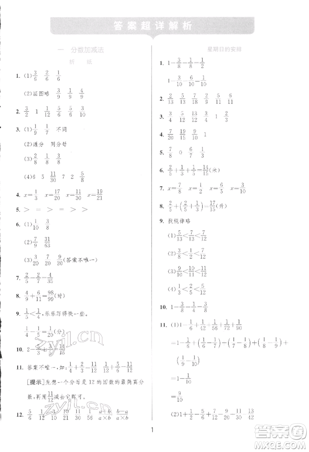 江蘇人民出版社2022實驗班提優(yōu)訓(xùn)練五年級下冊數(shù)學(xué)北師大版參考答案