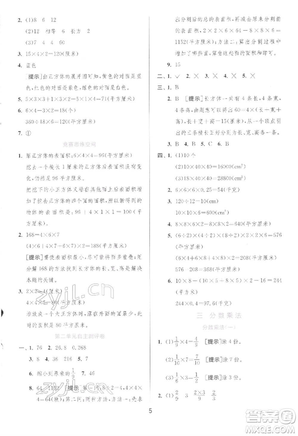 江蘇人民出版社2022實驗班提優(yōu)訓(xùn)練五年級下冊數(shù)學(xué)北師大版參考答案