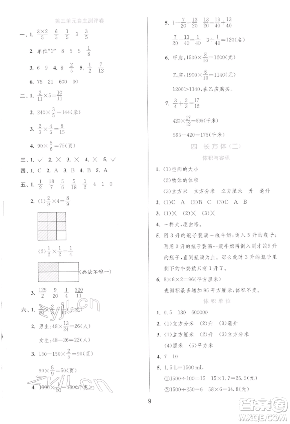 江蘇人民出版社2022實驗班提優(yōu)訓(xùn)練五年級下冊數(shù)學(xué)北師大版參考答案