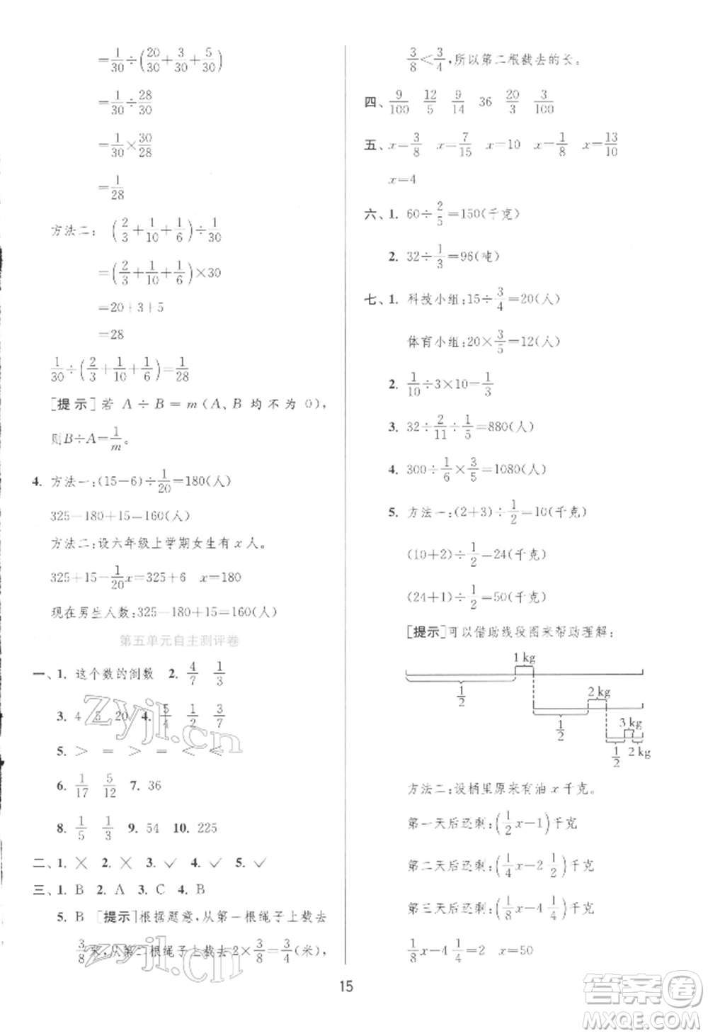 江蘇人民出版社2022實驗班提優(yōu)訓(xùn)練五年級下冊數(shù)學(xué)北師大版參考答案