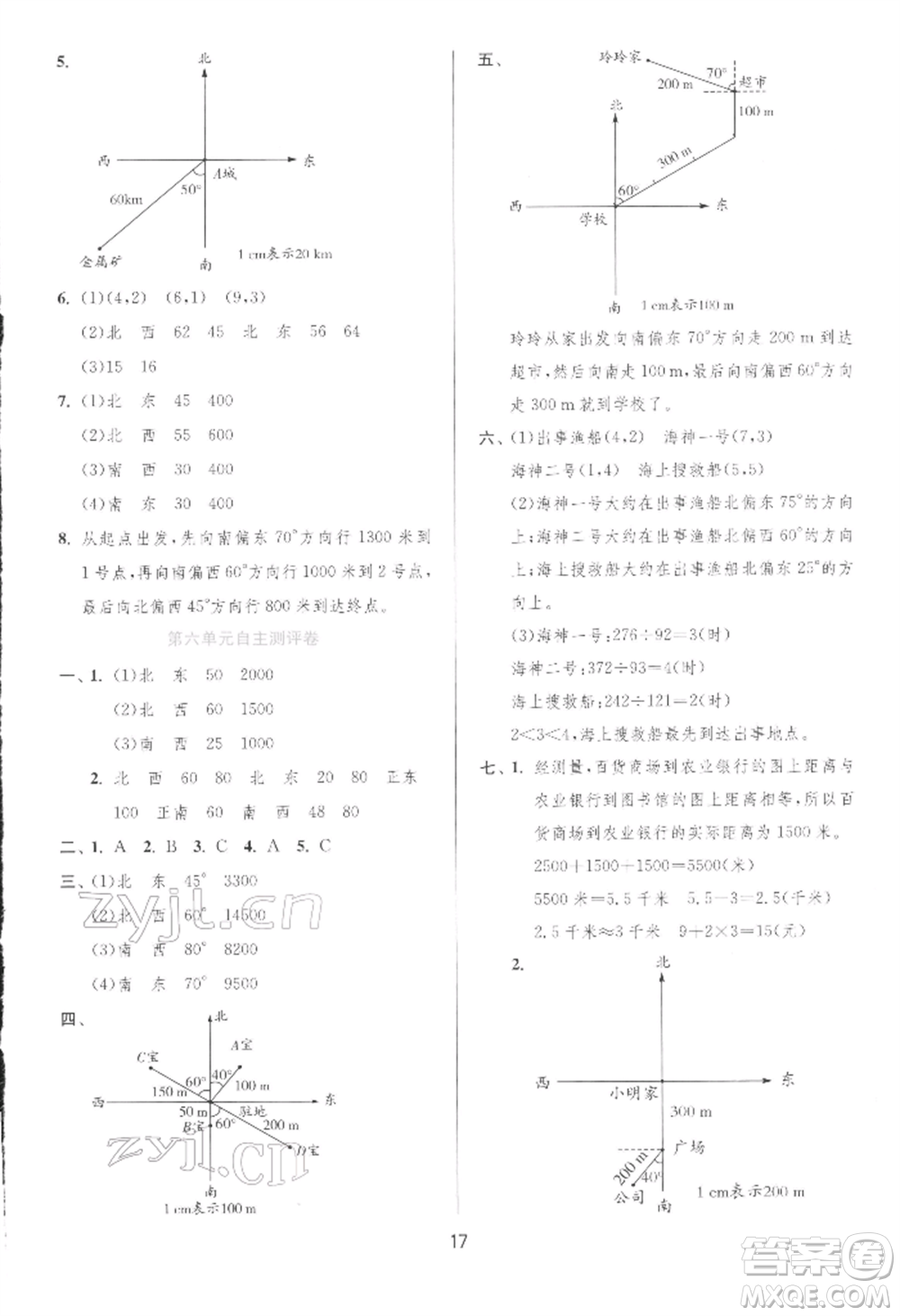 江蘇人民出版社2022實驗班提優(yōu)訓(xùn)練五年級下冊數(shù)學(xué)北師大版參考答案