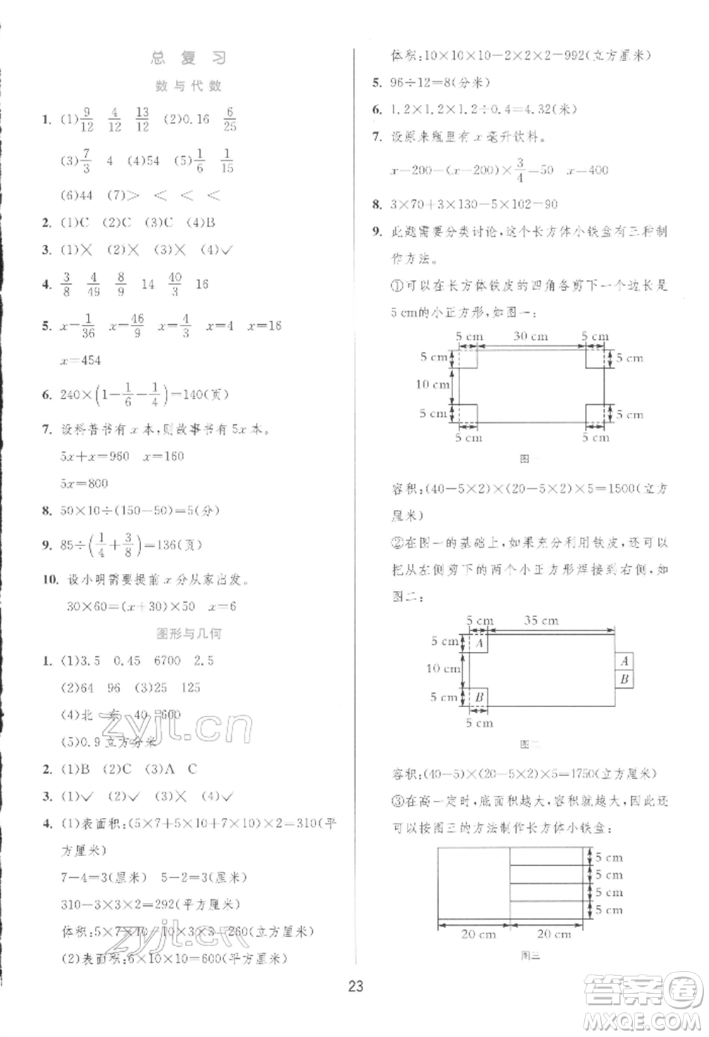 江蘇人民出版社2022實驗班提優(yōu)訓(xùn)練五年級下冊數(shù)學(xué)北師大版參考答案