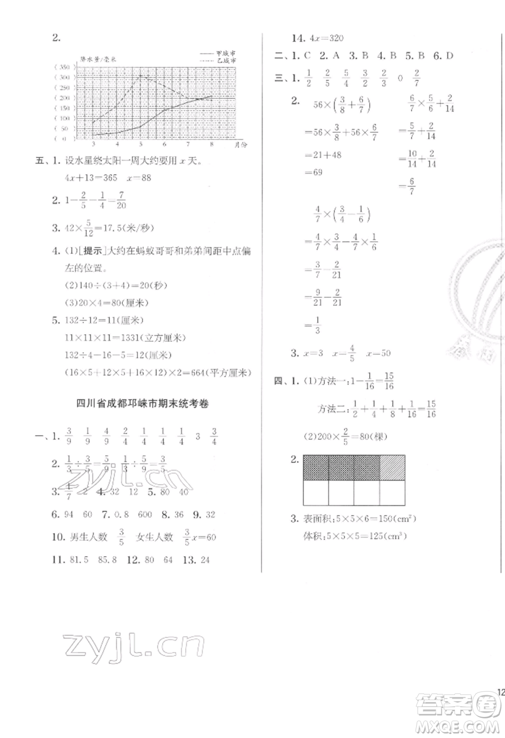 江蘇人民出版社2022實驗班提優(yōu)訓(xùn)練五年級下冊數(shù)學(xué)北師大版參考答案