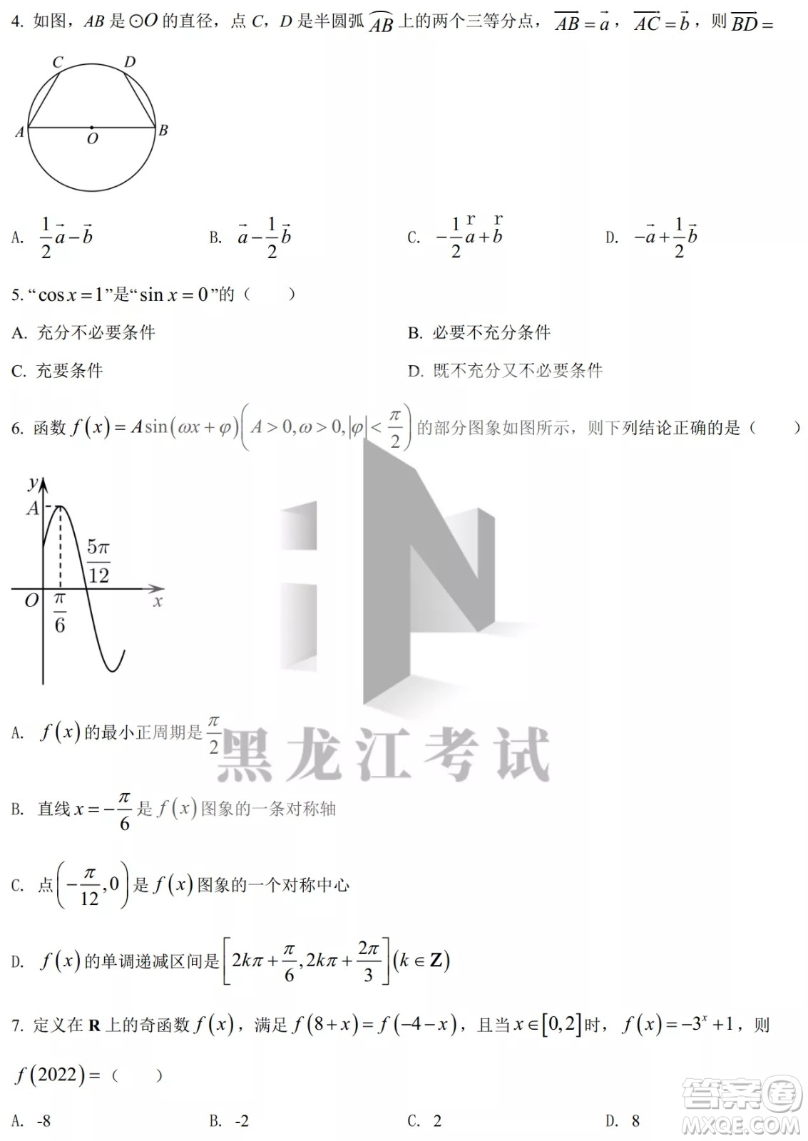 2022哈三中高三階段檢測(cè)理科數(shù)學(xué)試題及答案