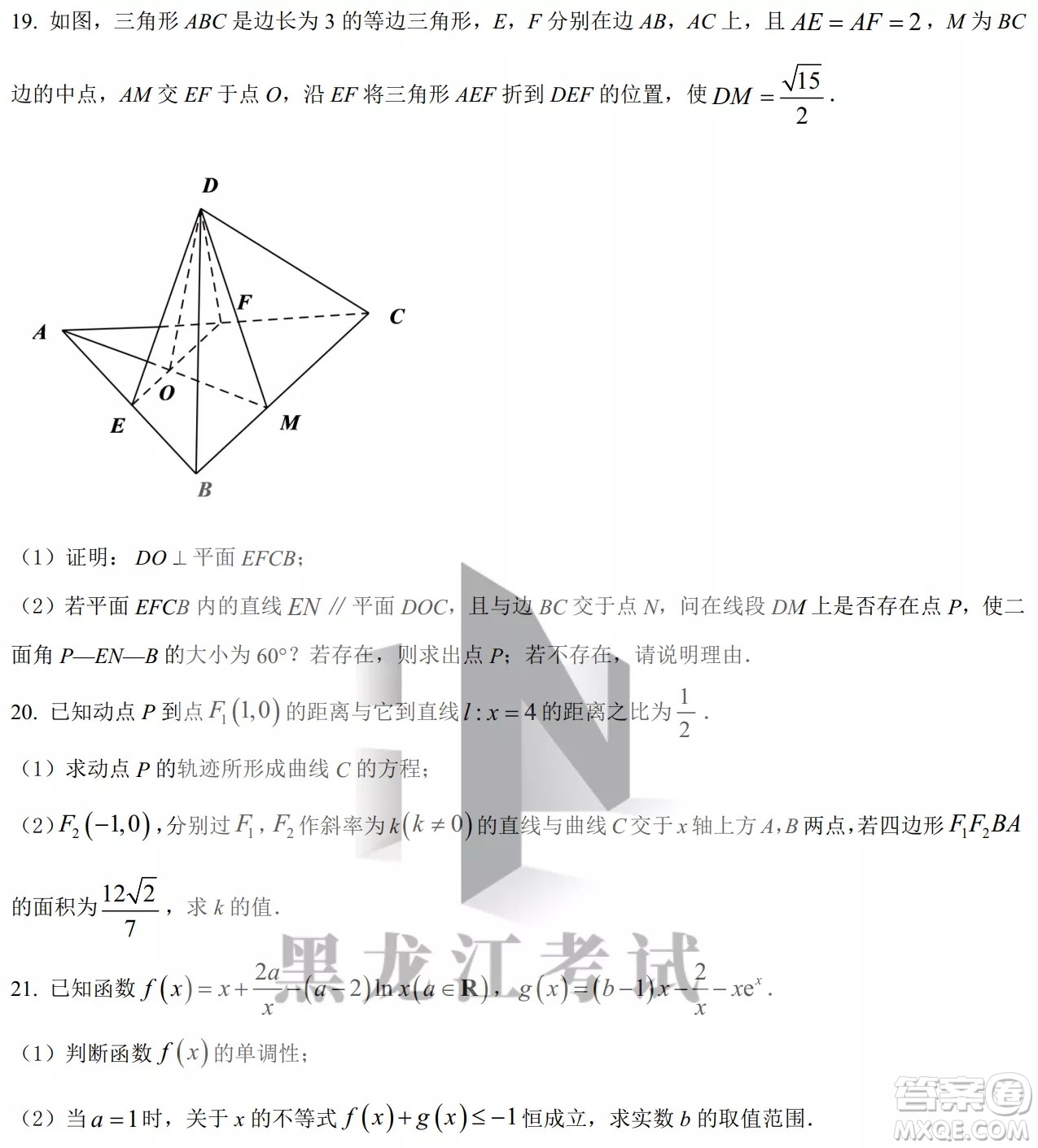 2022哈三中高三階段檢測(cè)理科數(shù)學(xué)試題及答案