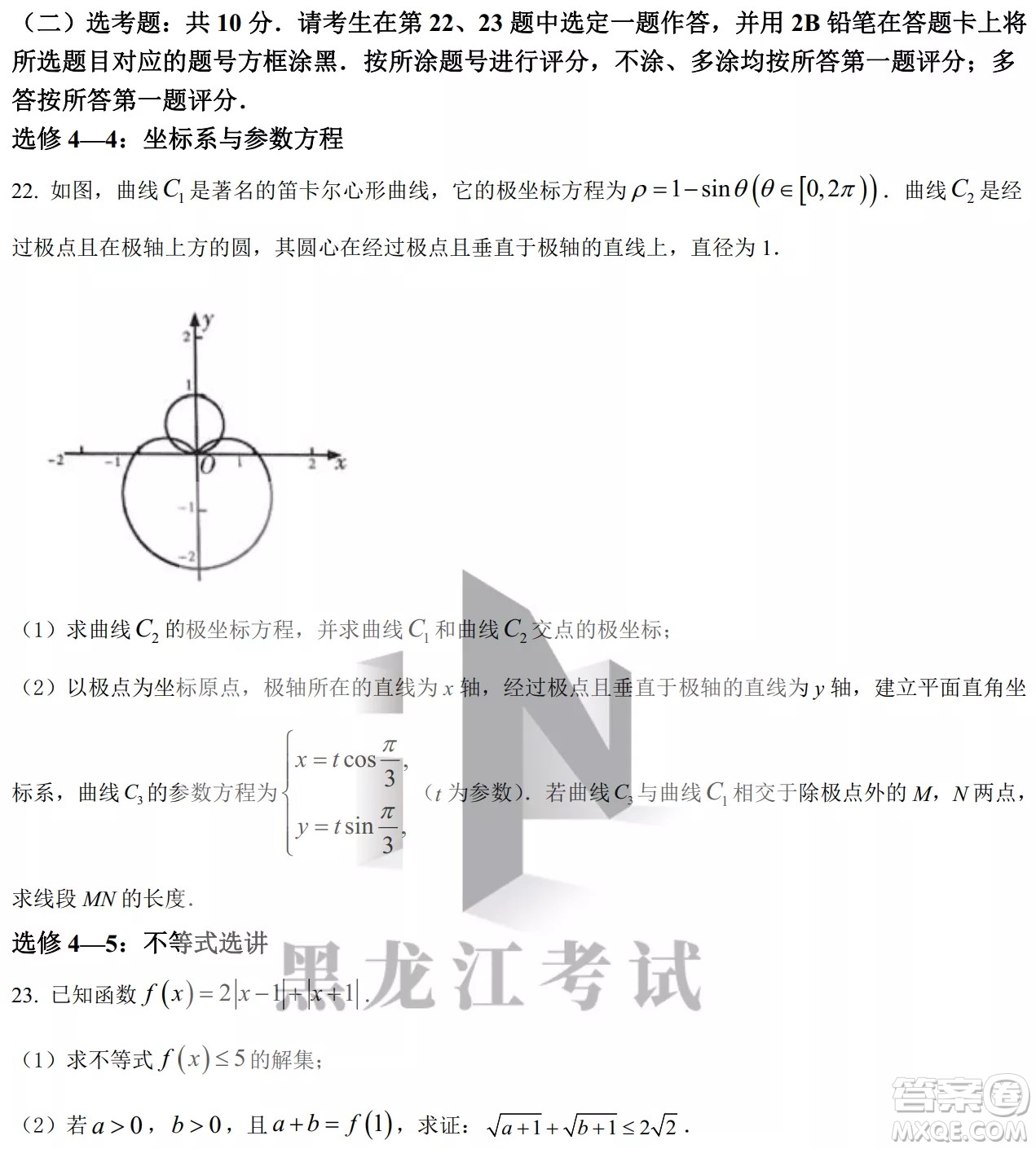 2022哈三中高三階段檢測(cè)理科數(shù)學(xué)試題及答案