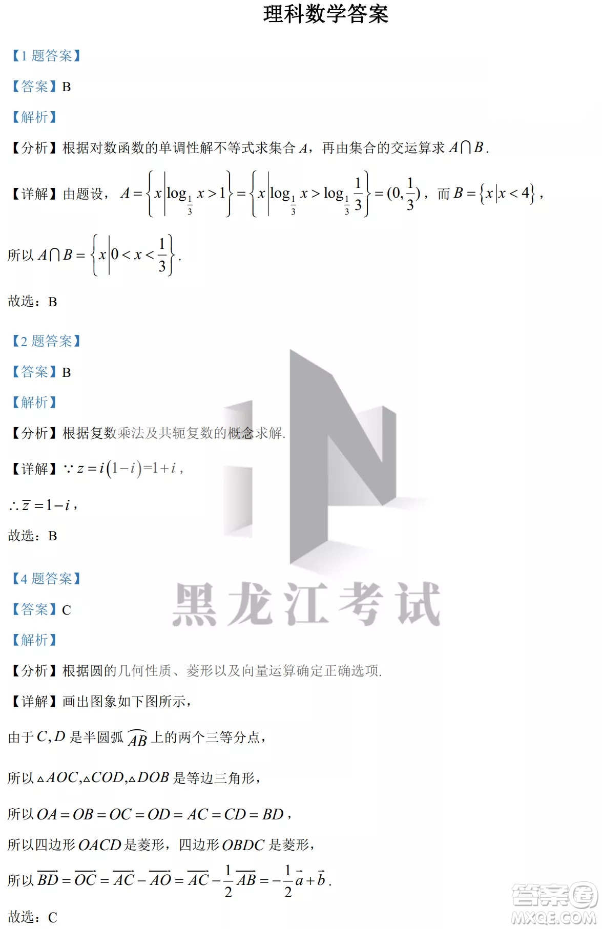 2022哈三中高三階段檢測(cè)理科數(shù)學(xué)試題及答案