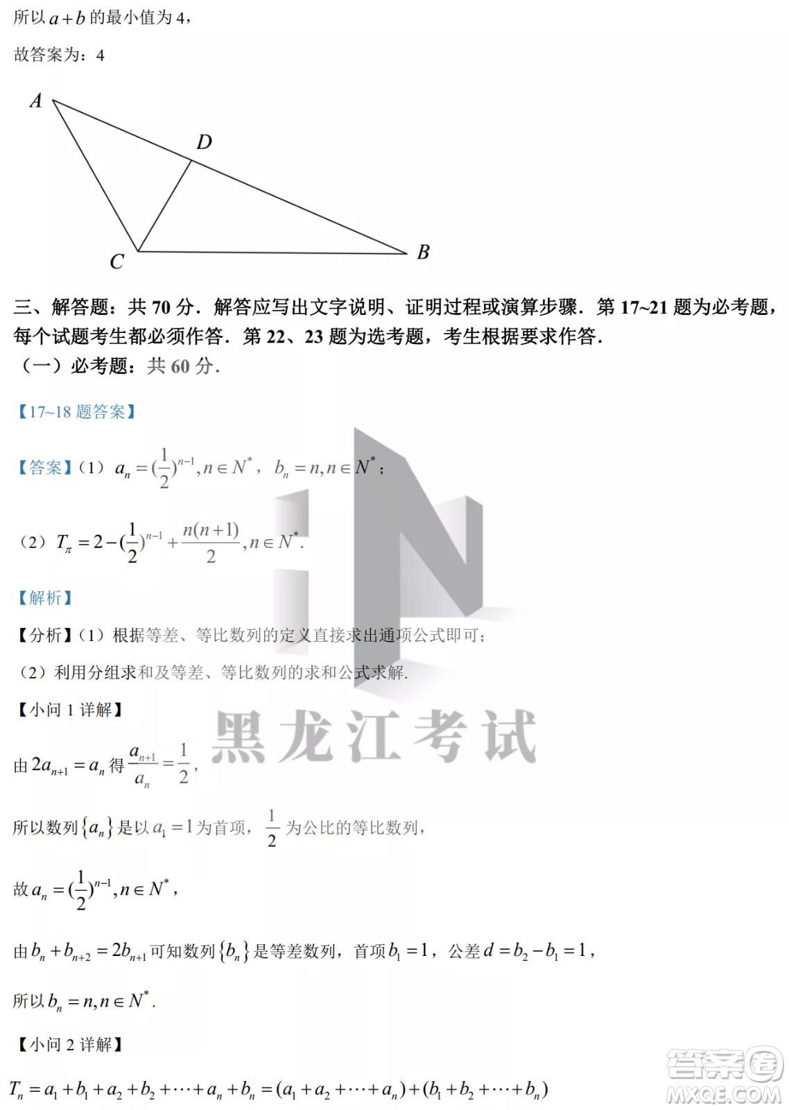 2022哈三中高三階段檢測(cè)理科數(shù)學(xué)試題及答案