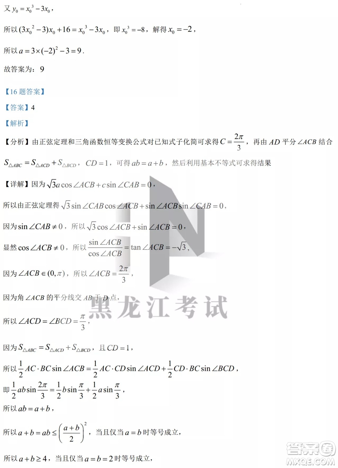 2022哈三中高三階段檢測(cè)理科數(shù)學(xué)試題及答案