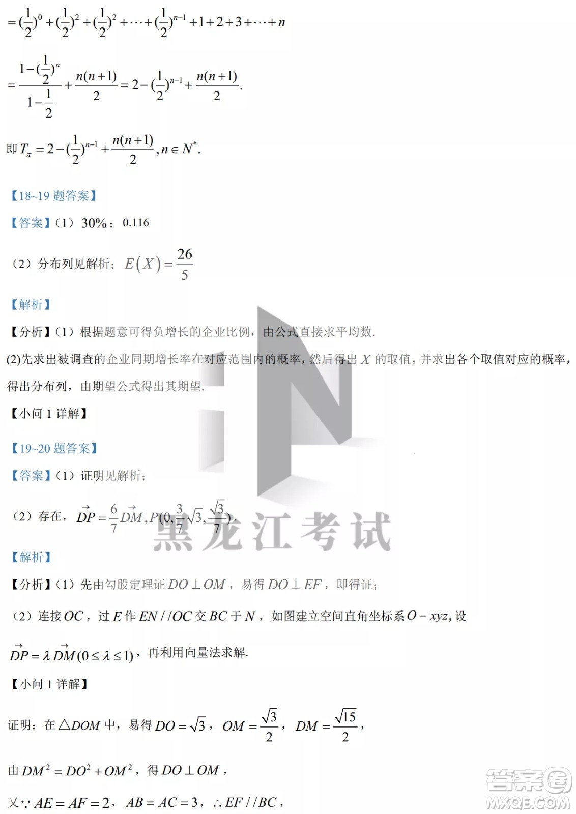 2022哈三中高三階段檢測(cè)理科數(shù)學(xué)試題及答案