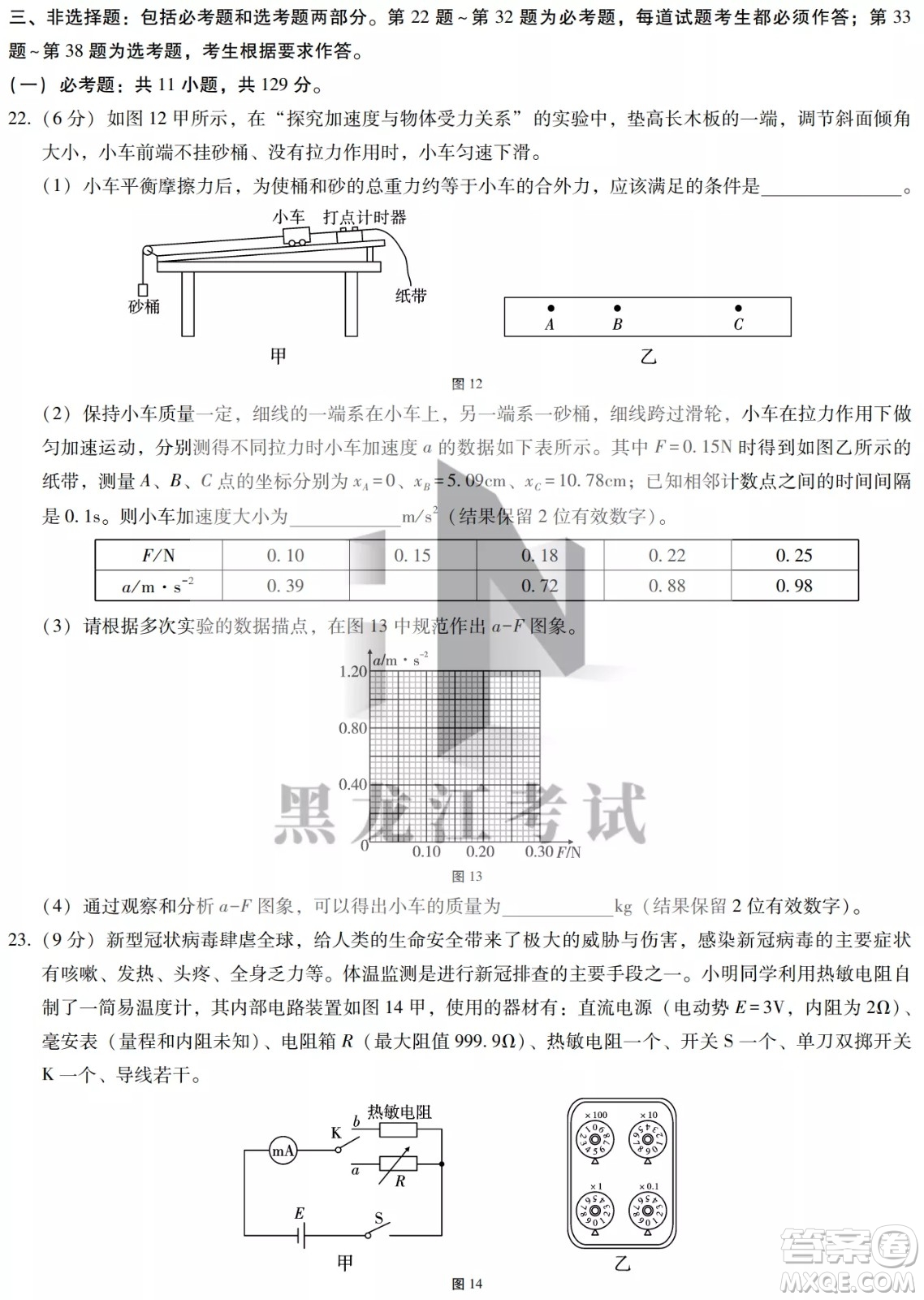 2022哈三中高三階段檢測理科綜合試題及答案