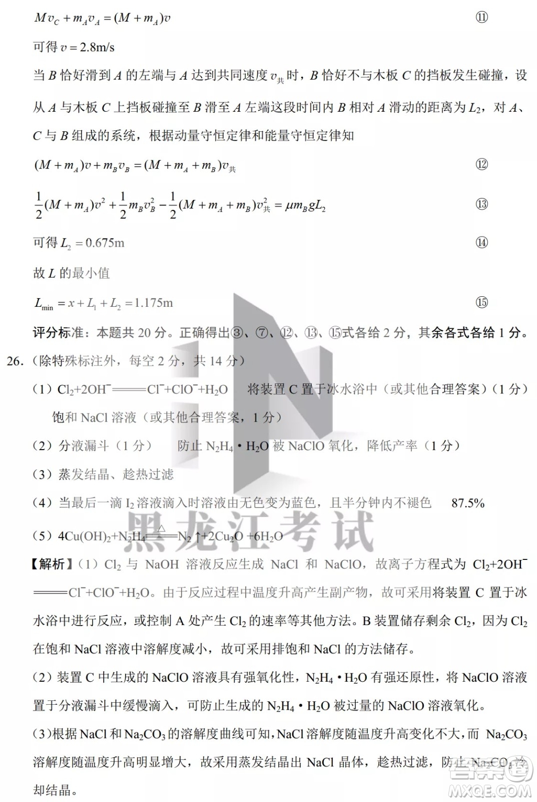 2022哈三中高三階段檢測理科綜合試題及答案