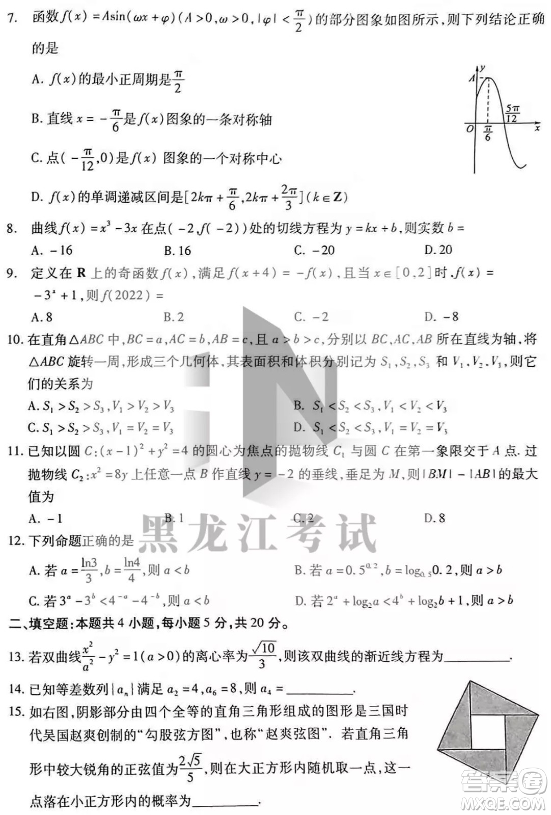 2022哈三中高三階段檢測文科數(shù)學(xué)試題及答案