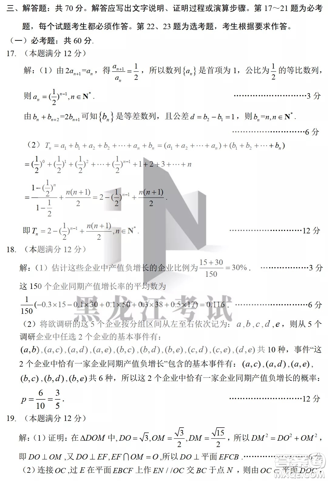 2022哈三中高三階段檢測文科數(shù)學(xué)試題及答案