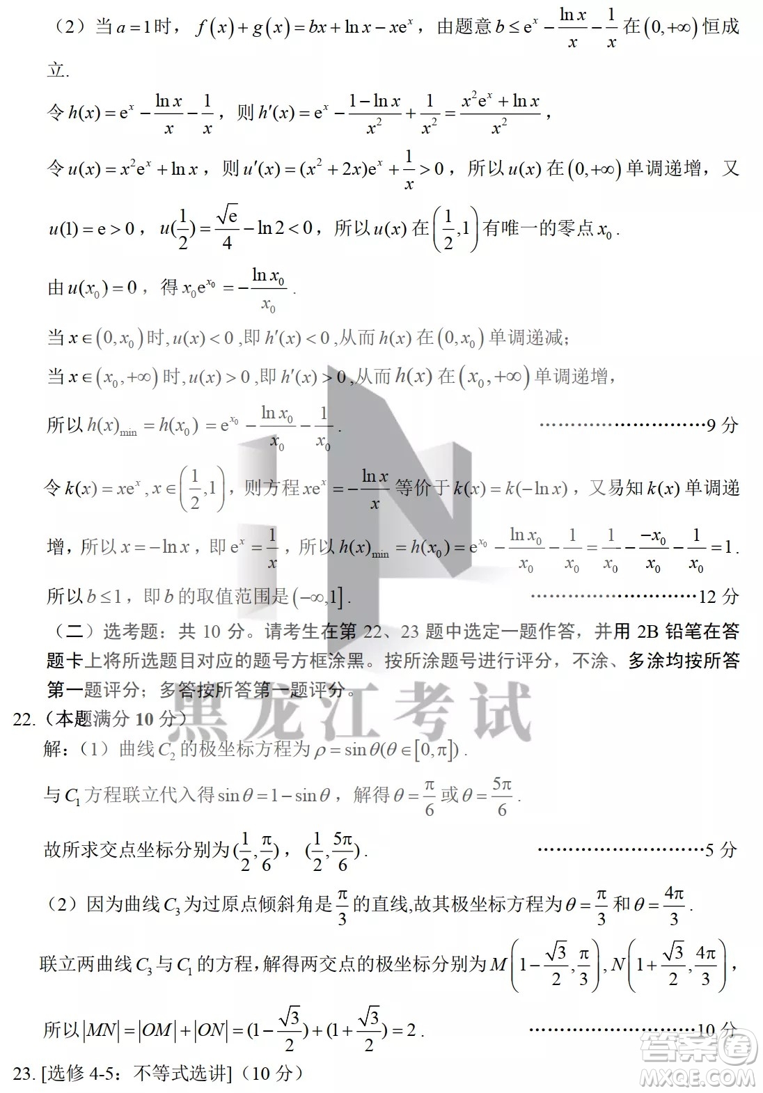 2022哈三中高三階段檢測文科數(shù)學(xué)試題及答案