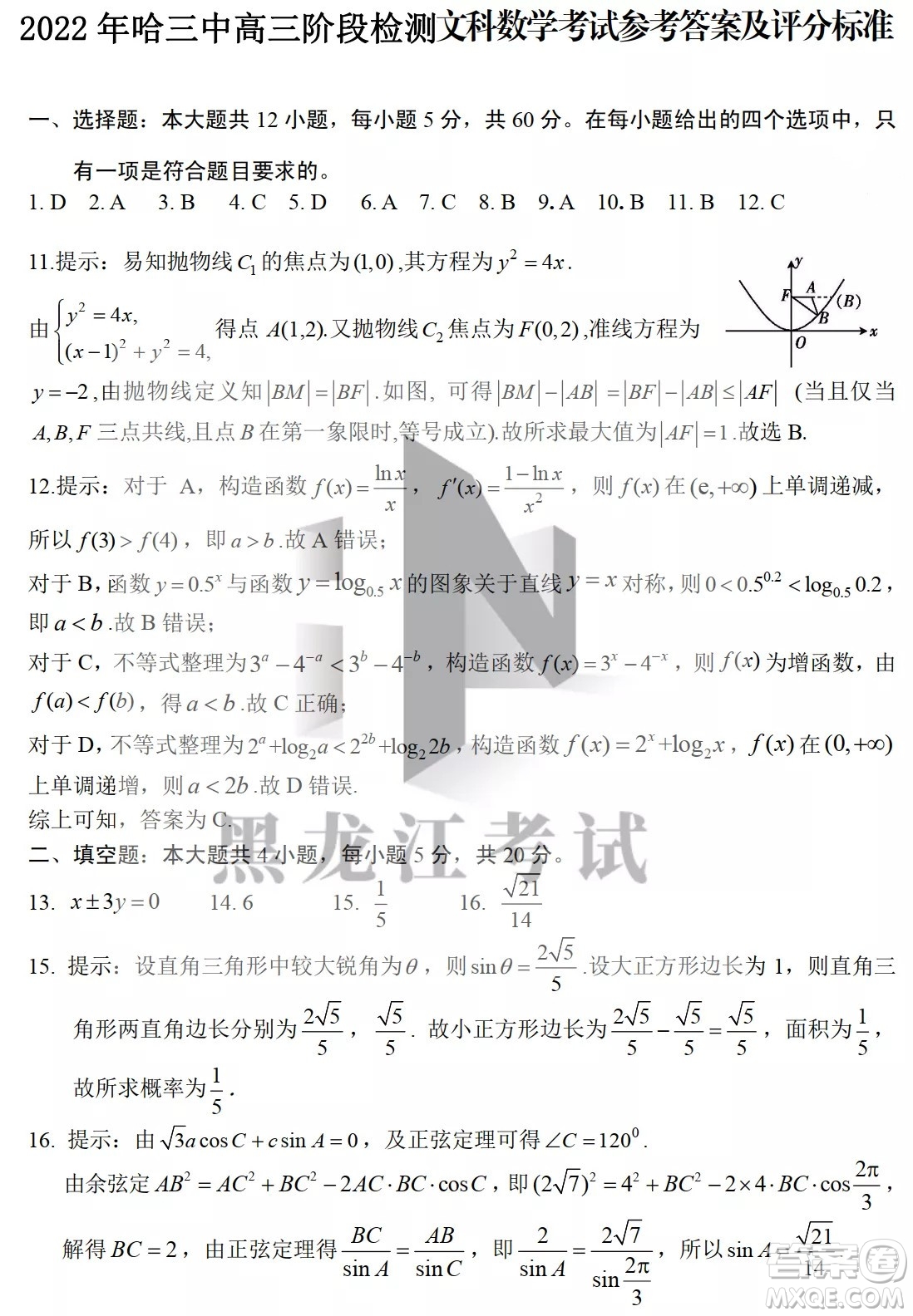 2022哈三中高三階段檢測文科數(shù)學(xué)試題及答案