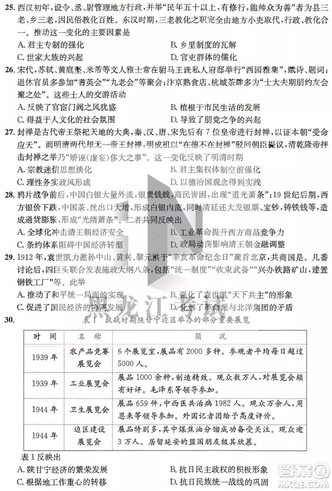 2022哈三中高三階段檢測文科綜合試題及答案