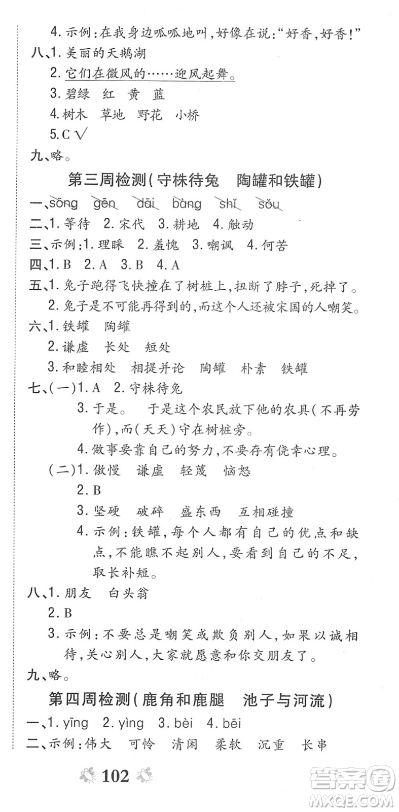 中州古籍出版社2022全能練考卷三年級(jí)語(yǔ)文下冊(cè)RJ人教版答案