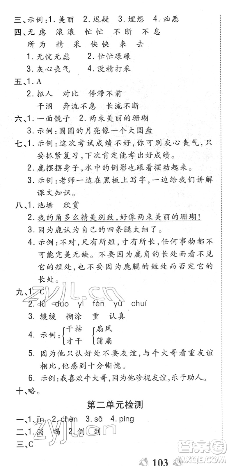 中州古籍出版社2022全能練考卷三年級(jí)語(yǔ)文下冊(cè)RJ人教版答案