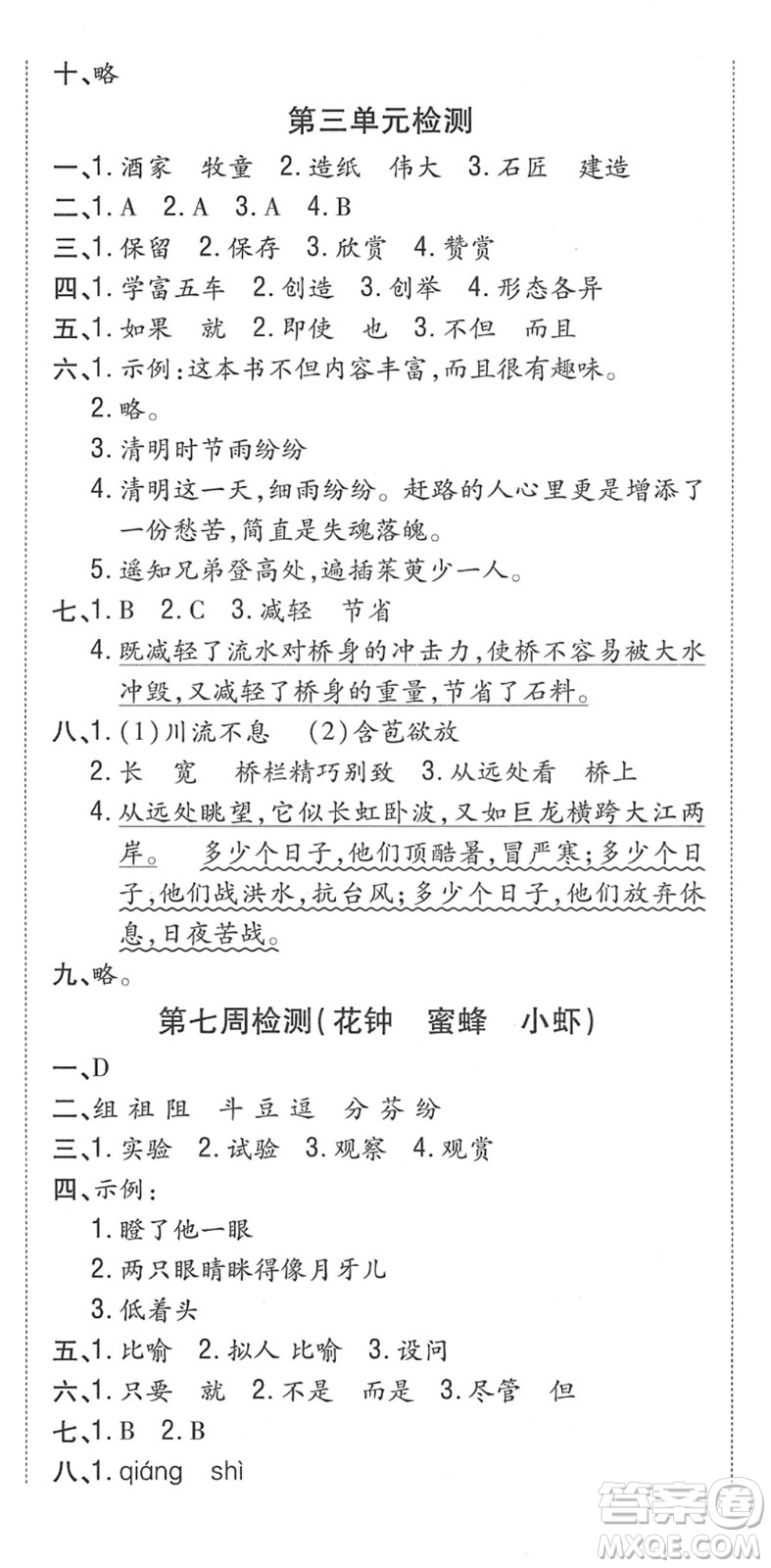 中州古籍出版社2022全能練考卷三年級(jí)語(yǔ)文下冊(cè)RJ人教版答案