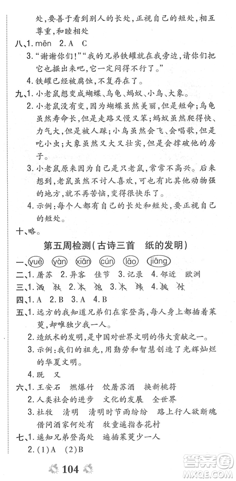 中州古籍出版社2022全能練考卷三年級(jí)語(yǔ)文下冊(cè)RJ人教版答案