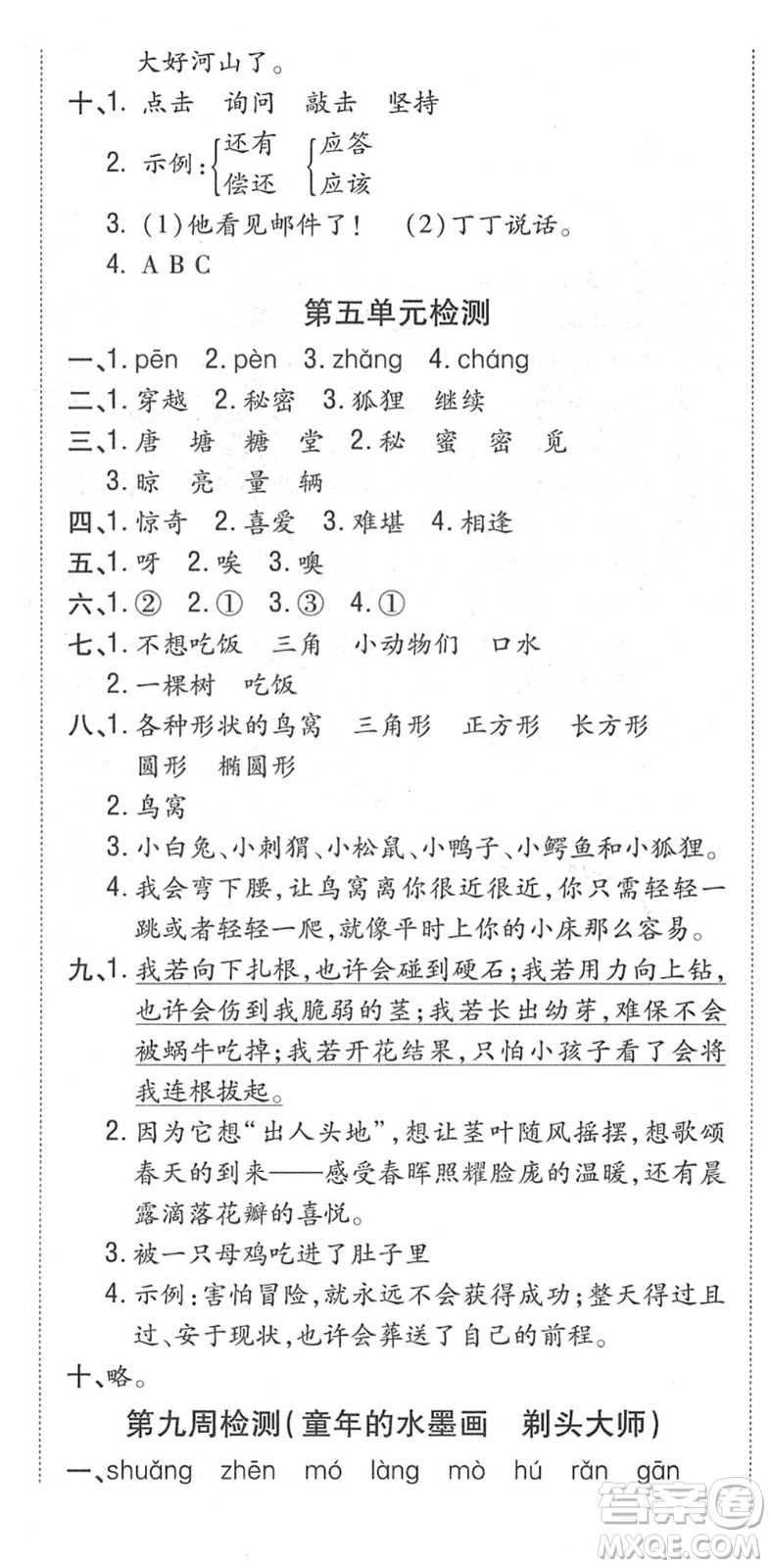 中州古籍出版社2022全能練考卷三年級(jí)語(yǔ)文下冊(cè)RJ人教版答案