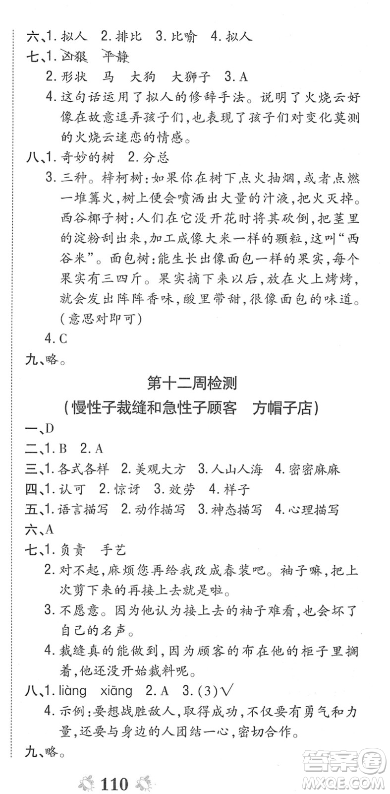 中州古籍出版社2022全能練考卷三年級(jí)語(yǔ)文下冊(cè)RJ人教版答案