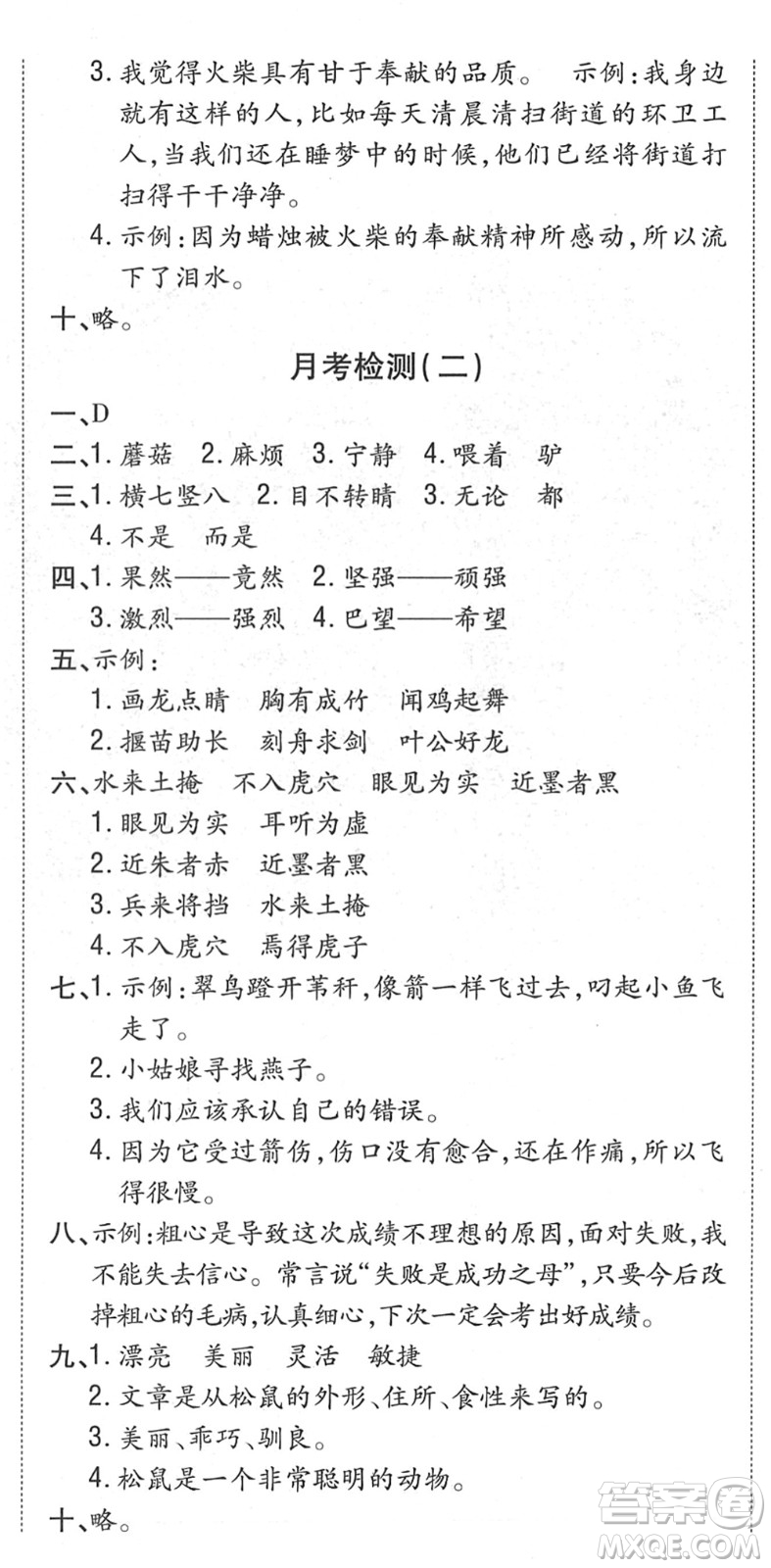 中州古籍出版社2022全能練考卷三年級(jí)語(yǔ)文下冊(cè)RJ人教版答案