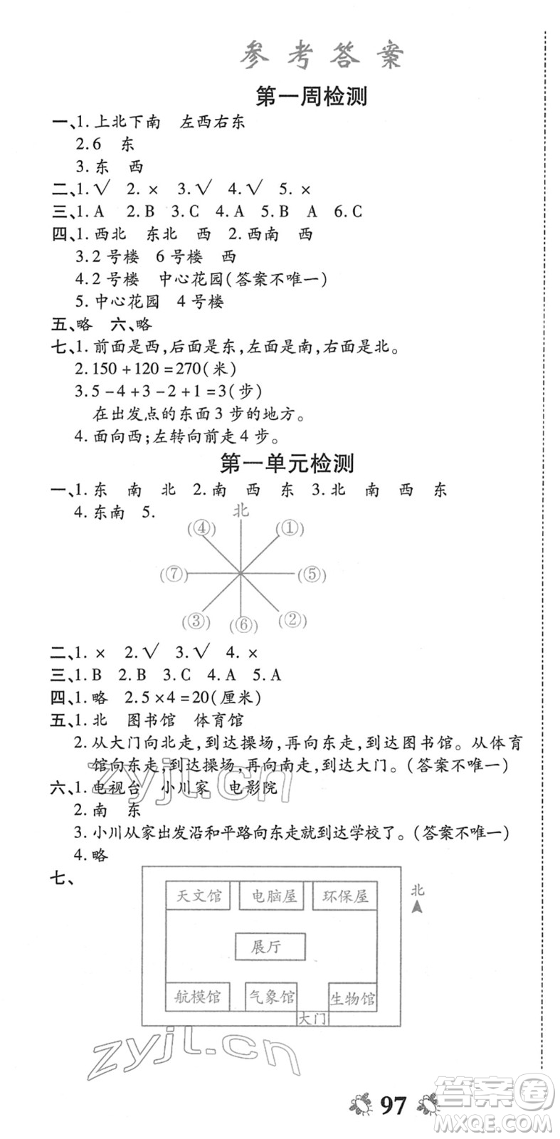 中州古籍出版社2022全能練考卷三年級數(shù)學下冊RJ人教版答案