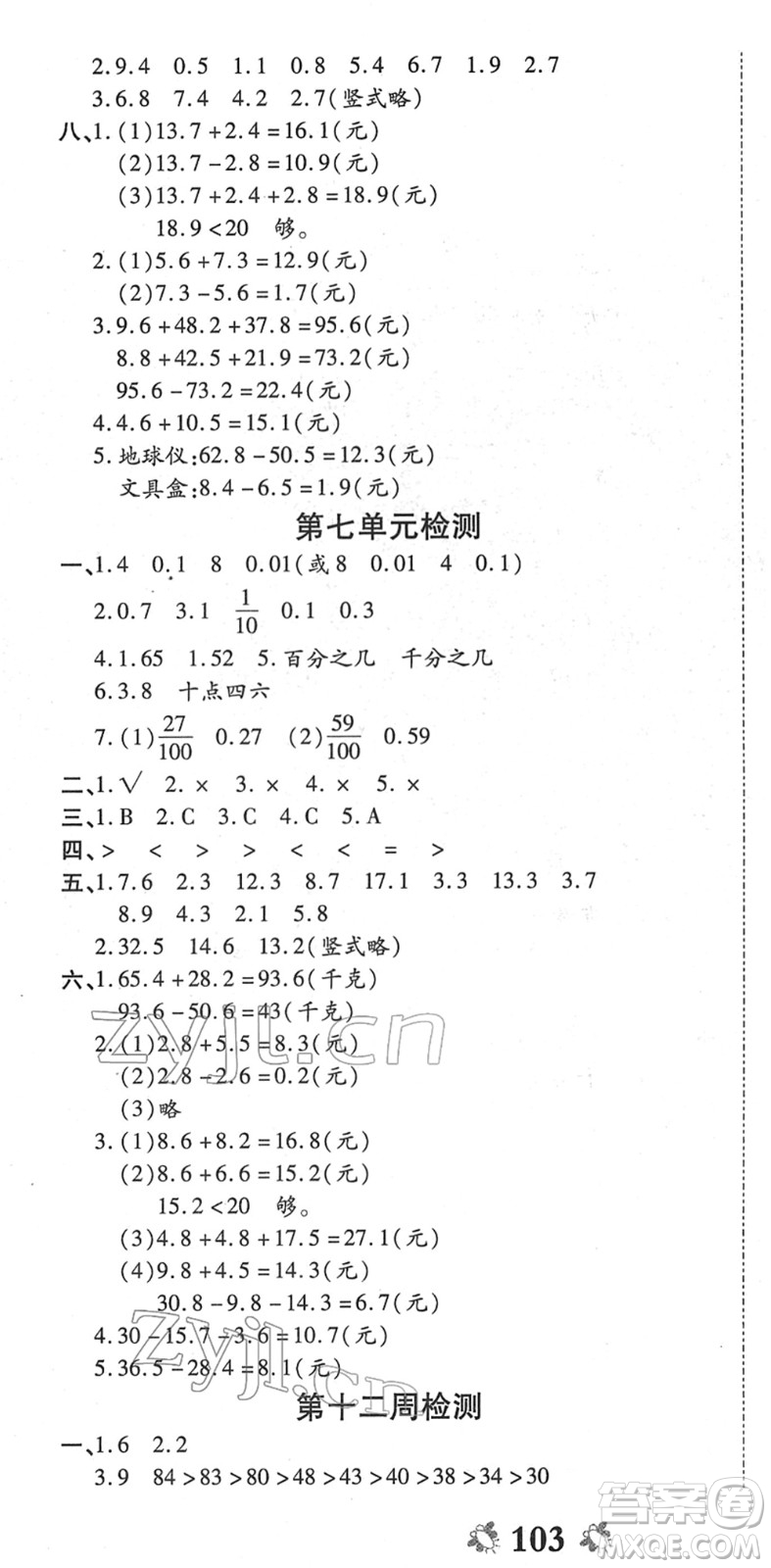 中州古籍出版社2022全能練考卷三年級數(shù)學下冊RJ人教版答案