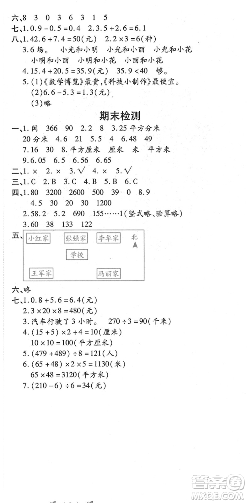 中州古籍出版社2022全能練考卷三年級數(shù)學下冊RJ人教版答案