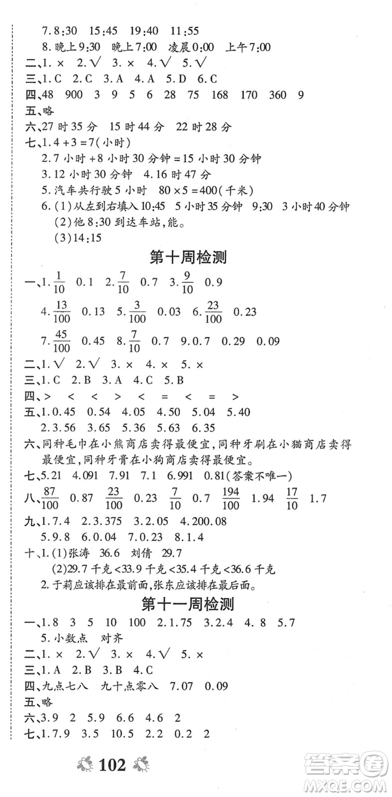 中州古籍出版社2022全能練考卷三年級數(shù)學下冊RJ人教版答案