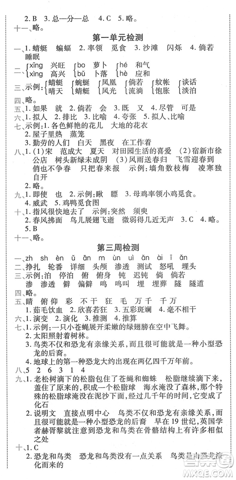 中州古籍出版社2022全能練考卷四年級(jí)語(yǔ)文下冊(cè)RJ人教版答案