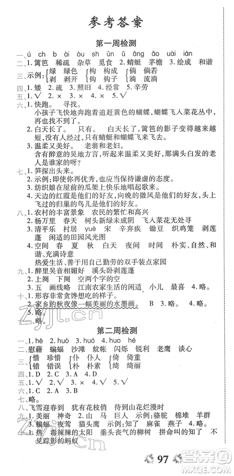 中州古籍出版社2022全能練考卷四年級(jí)語(yǔ)文下冊(cè)RJ人教版答案