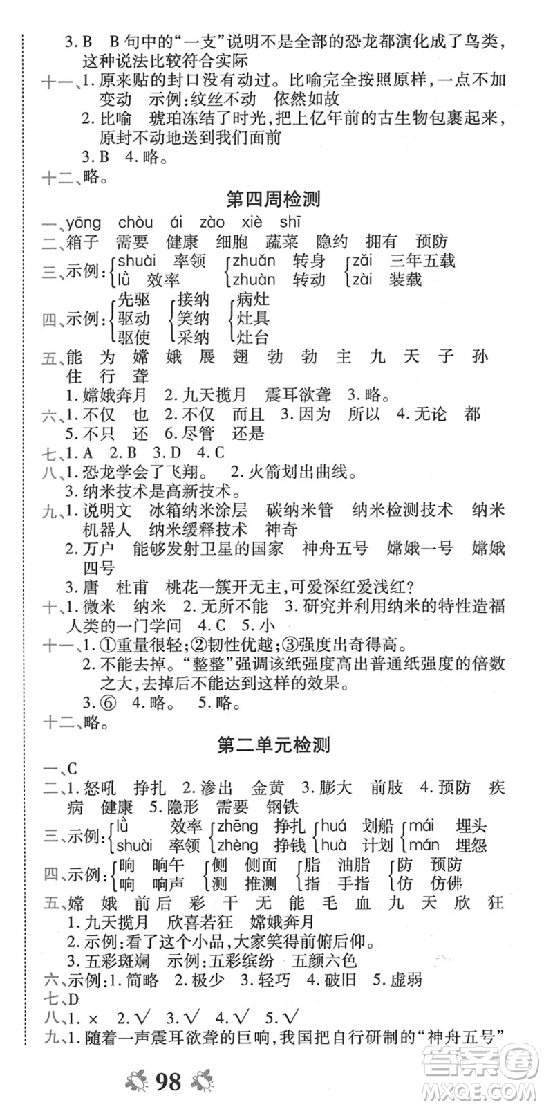 中州古籍出版社2022全能練考卷四年級(jí)語(yǔ)文下冊(cè)RJ人教版答案