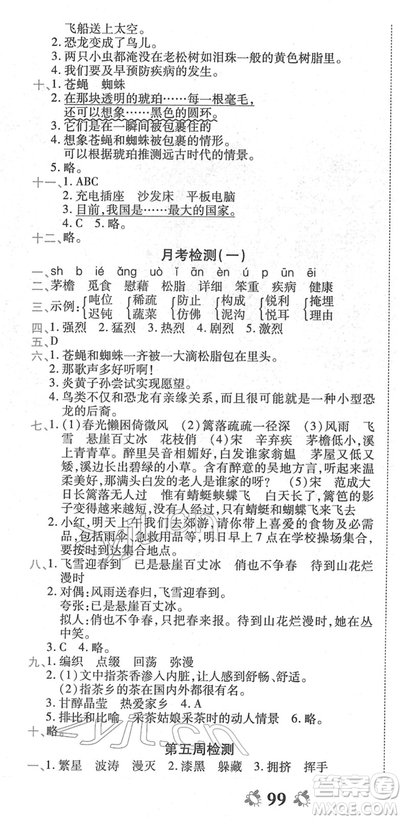 中州古籍出版社2022全能練考卷四年級(jí)語(yǔ)文下冊(cè)RJ人教版答案