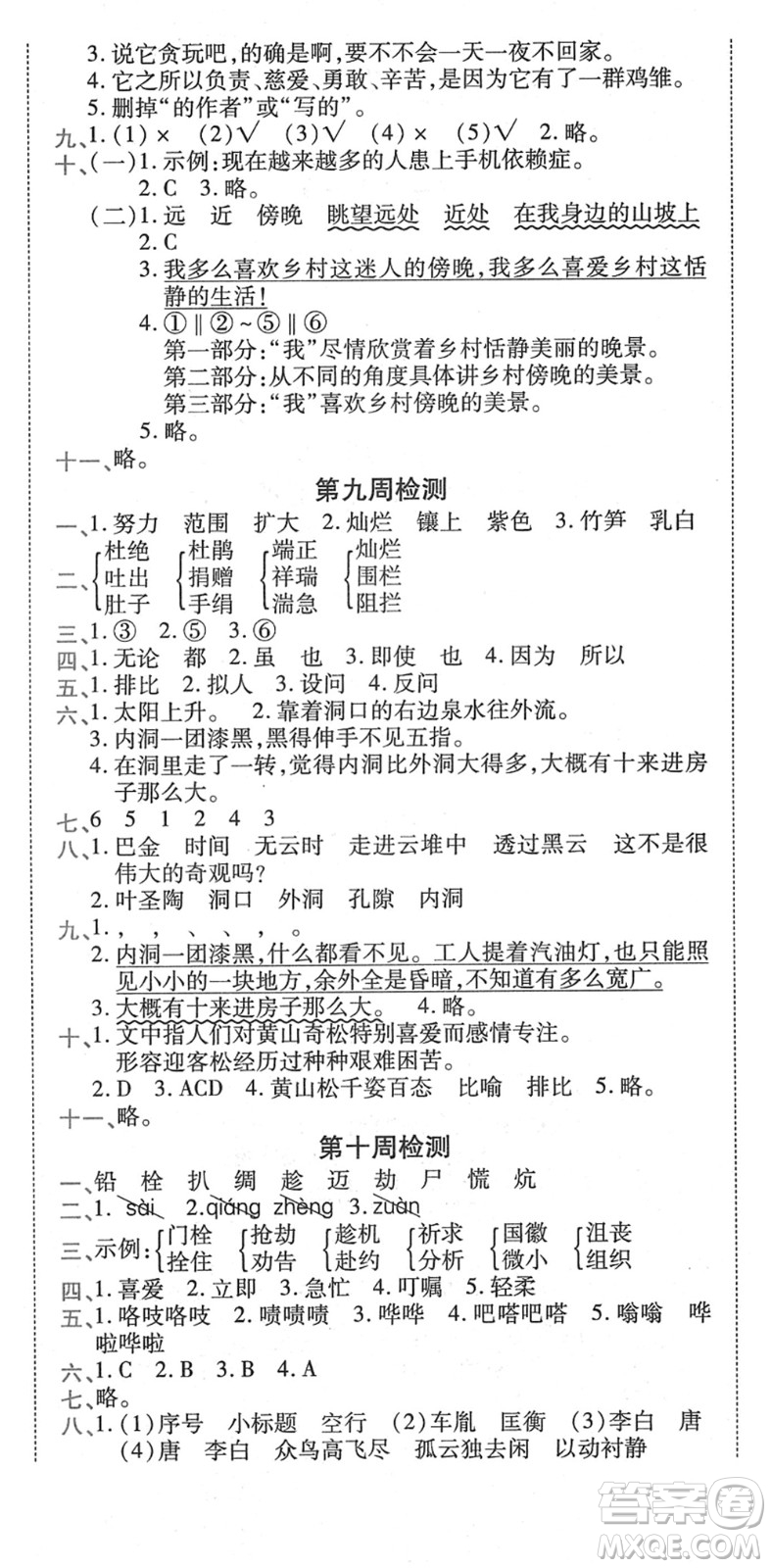 中州古籍出版社2022全能練考卷四年級(jí)語(yǔ)文下冊(cè)RJ人教版答案