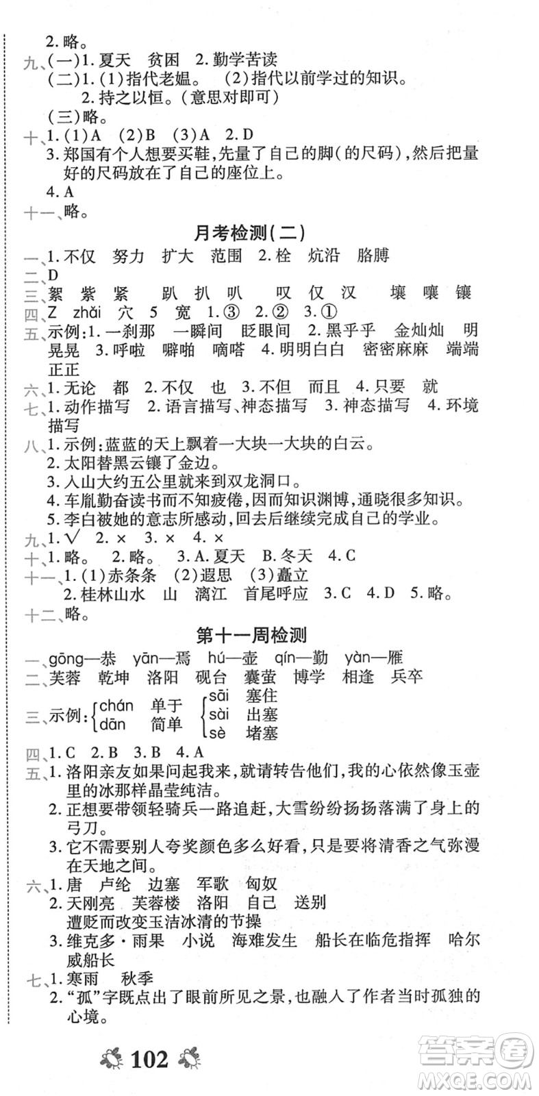 中州古籍出版社2022全能練考卷四年級(jí)語(yǔ)文下冊(cè)RJ人教版答案