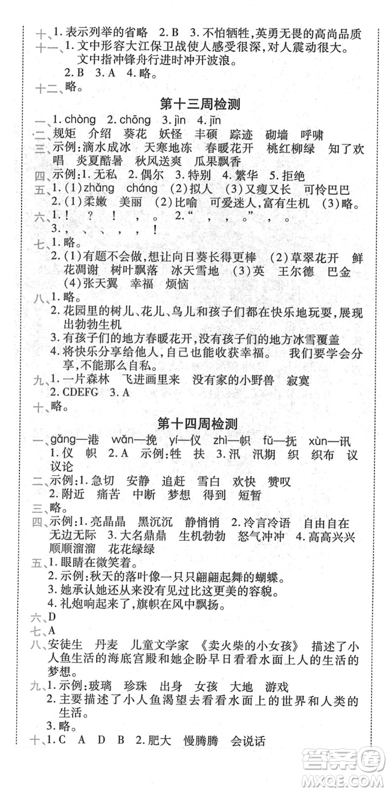 中州古籍出版社2022全能練考卷四年級(jí)語(yǔ)文下冊(cè)RJ人教版答案