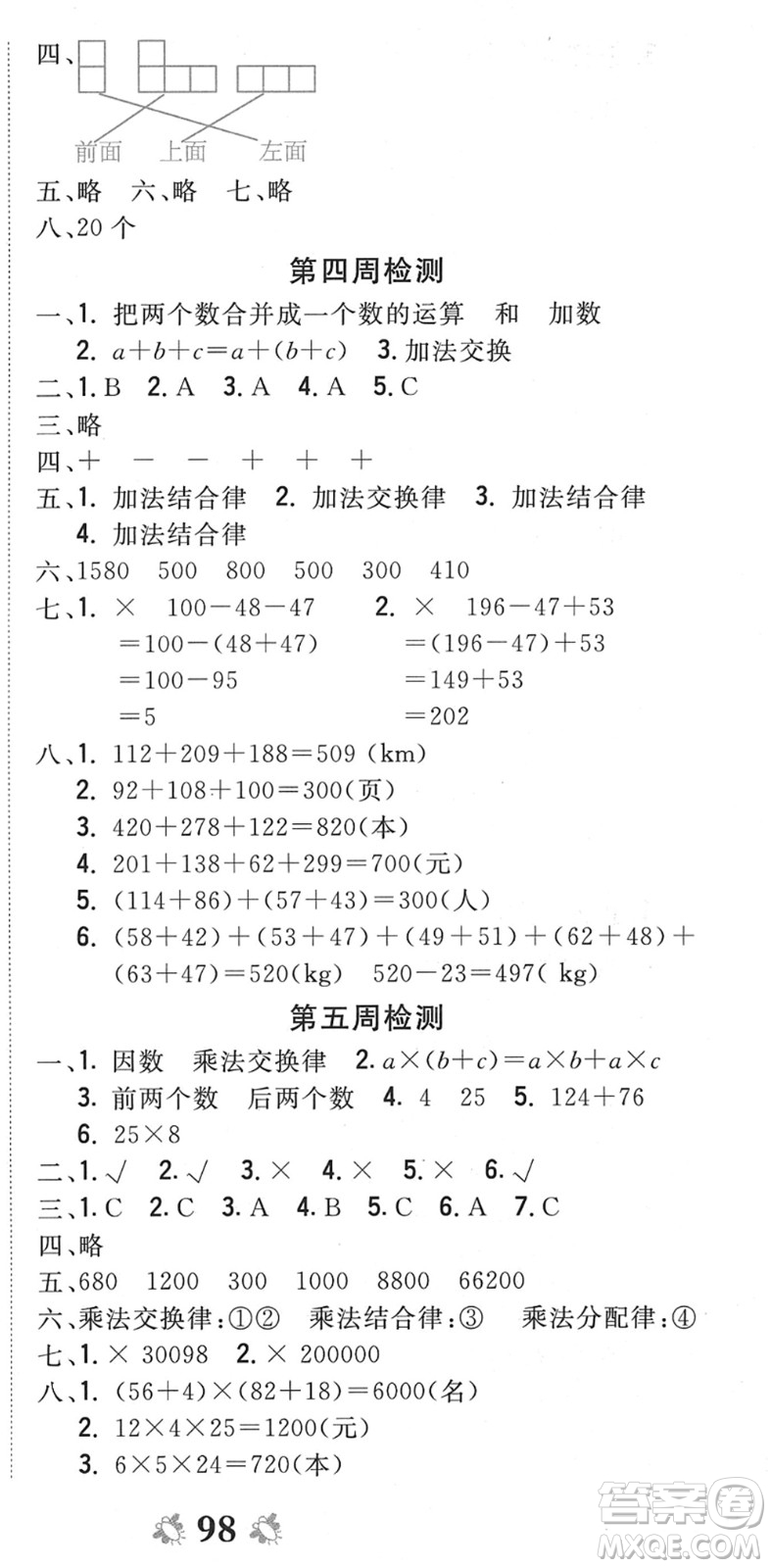 中州古籍出版社2022全能練考卷四年級(jí)數(shù)學(xué)下冊(cè)RJ人教版答案