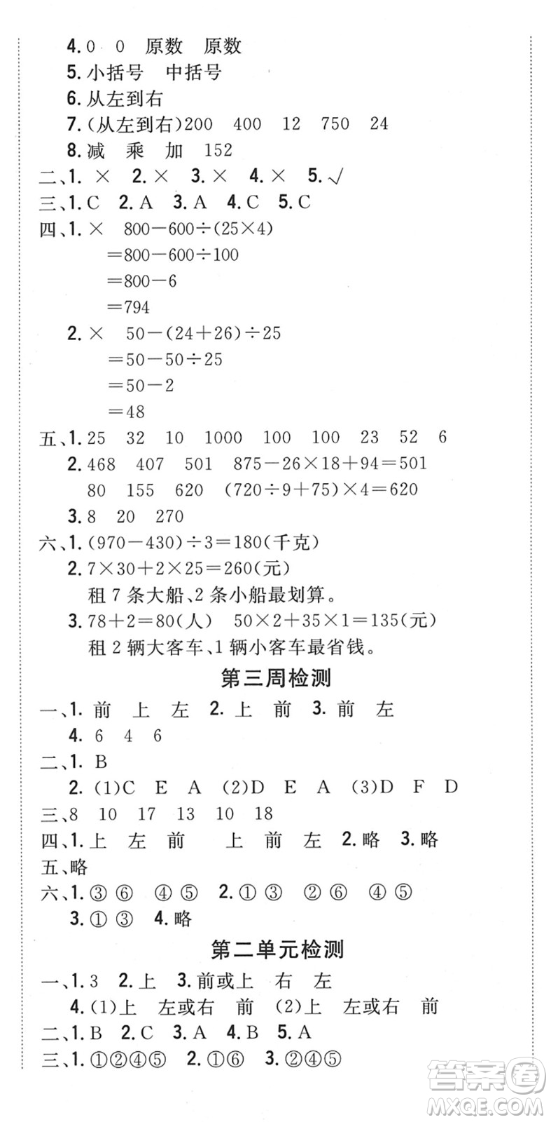 中州古籍出版社2022全能練考卷四年級(jí)數(shù)學(xué)下冊(cè)RJ人教版答案